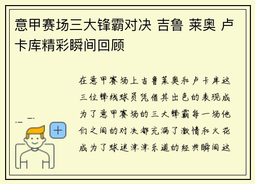 意甲赛场三大锋霸对决 吉鲁 莱奥 卢卡库精彩瞬间回顾