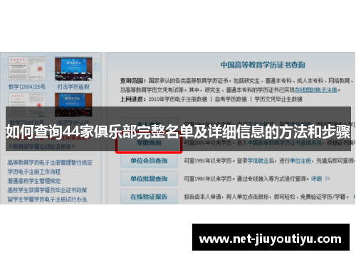 如何查询44家俱乐部完整名单及详细信息的方法和步骤