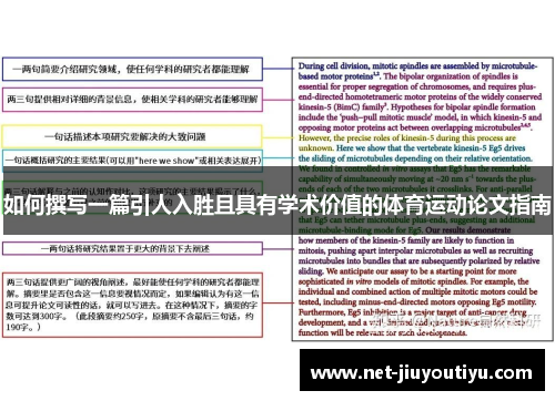 如何撰写一篇引人入胜且具有学术价值的体育运动论文指南